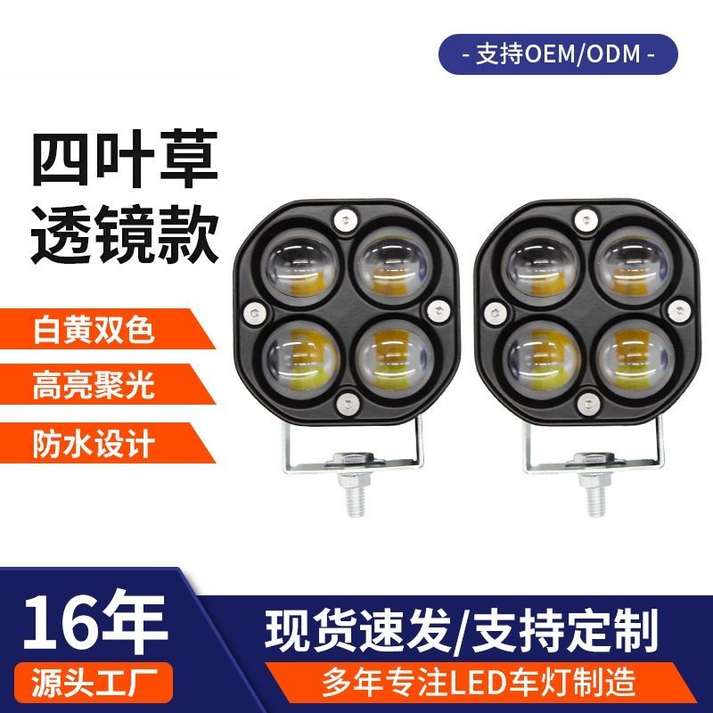 Refletor trevo de quatro folhas lente branca amarela 40W LED luz de trabalho luz de veículo Off-Road farol externo