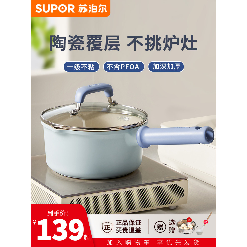 Supor pote de leite fogão de indução pequeno pote de cerâmica antiaderente doméstico bebê suplemento alimentar pote de l