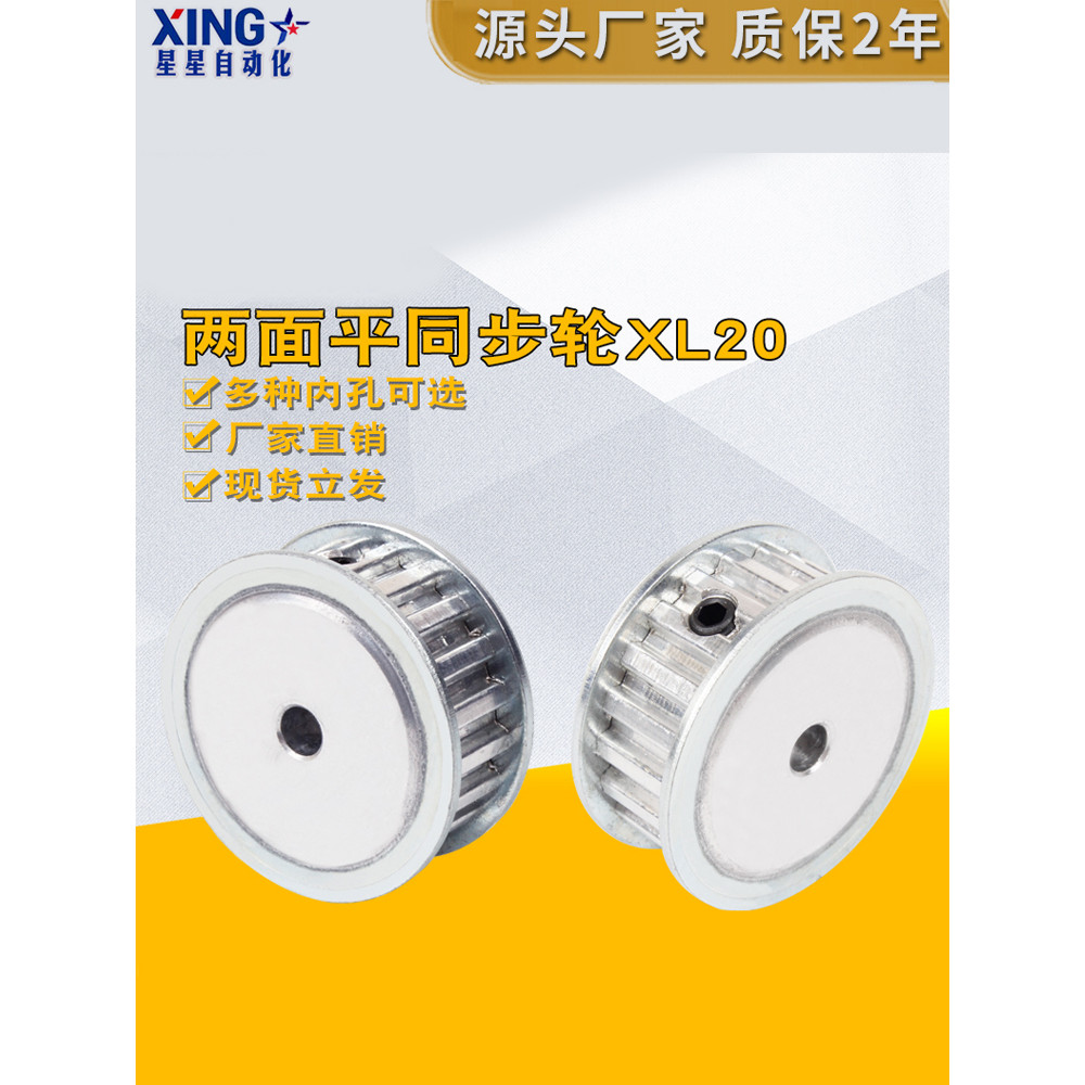 Roda síncrona XL20 dentes tipo AF polia síncrona plana de dois lados furo interno 5/16/18/19/20 tela superior de superfí