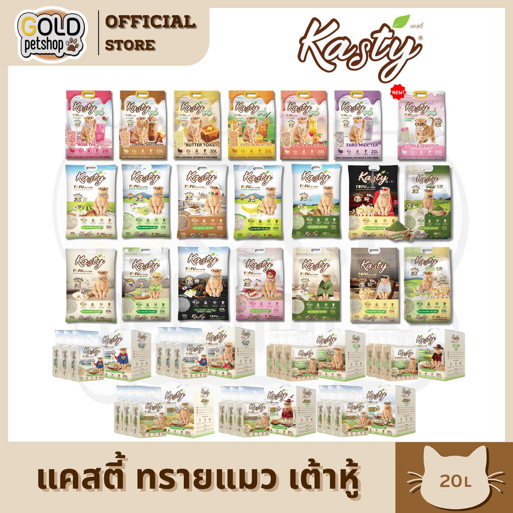 Kasty แคสตี้ 20L ทรายแมวเต้าหู้ เก็บกลิ่นดี จับต้วเป็นก้อน ฝุ่นน้อย ทิ้งชักโครกได้ ทรายเต้าหู้20ลิตร - ภาพที่ 3