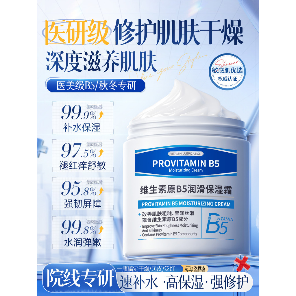 Vitamina B5 loção corporal hidratante hidratante pele feminina seca outono inverno corpo inteiro hidratante Anti-coceira