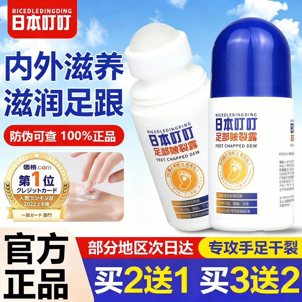 Japão Dingding pé rachaduras Gel creme Anti-seco calcanhar rachaduras pele dura calcanhar rachaduras oficial carro-chefe