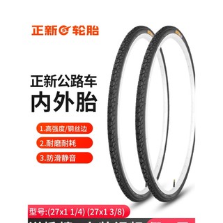 Zhengxin pneu de bicicleta de estrada 27x1 3/8 tubo externo interno 27x1 1/4 tubo externo engrossado carro esportivo res