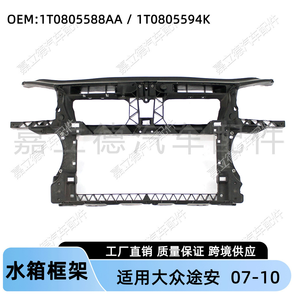 Adequado para Volkswagen touran 07-10 quadro do tanque de água pórtico quadro tanque de água grande quadro suporte fixaç