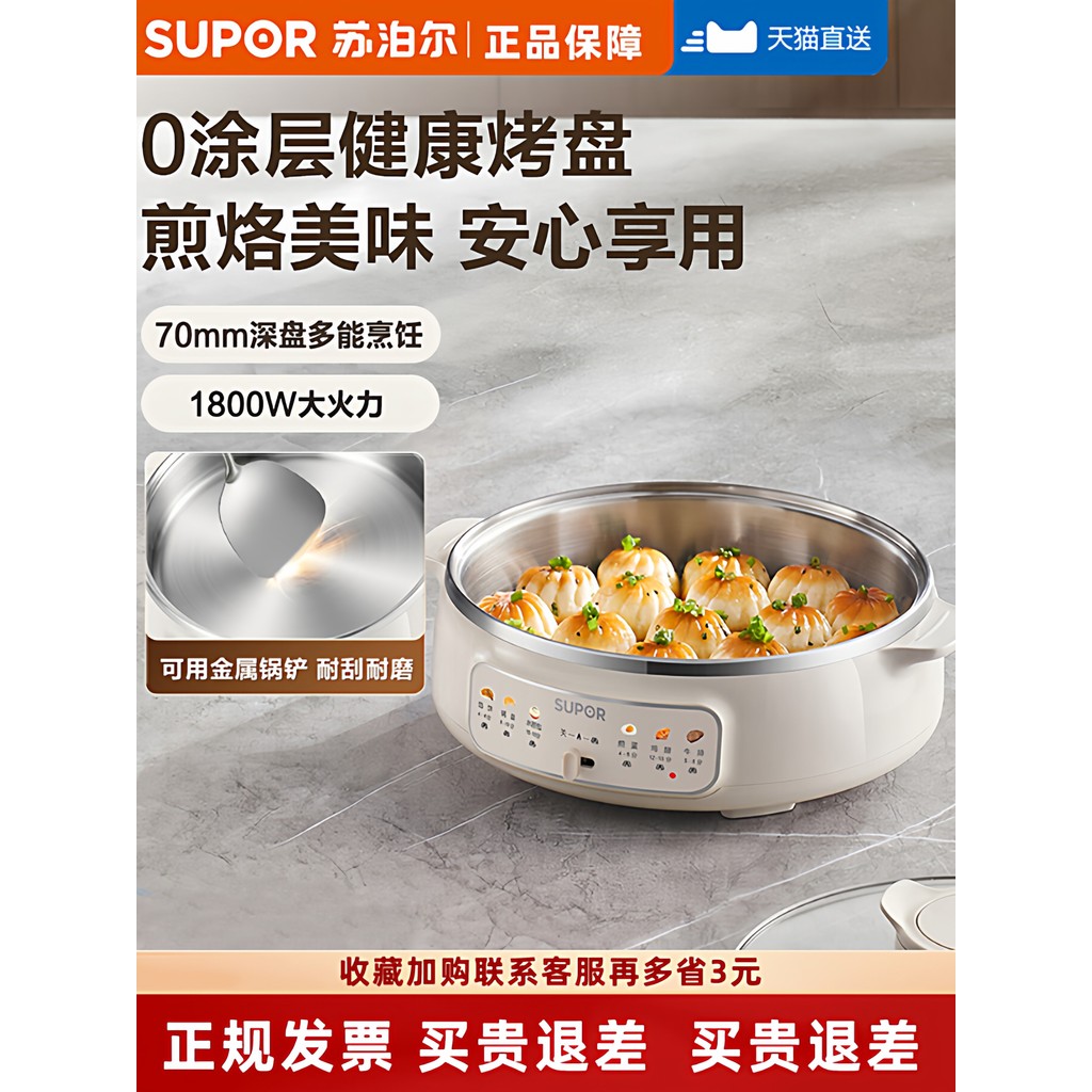 Supor 304 Panqueca de Aço Inoxidável Aquecimento de Um Lado Panela Elétrica para Bolo Frigideira de Aço Inoxidável Assad