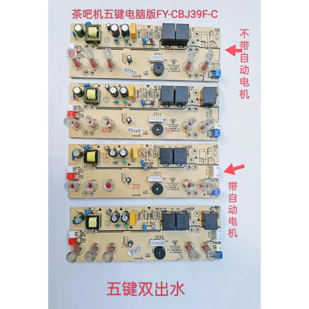 Acessórios para máquina de Bar de chá, placa-mãe de computador, placa de exibição de cinco botões e quatro botões, balde