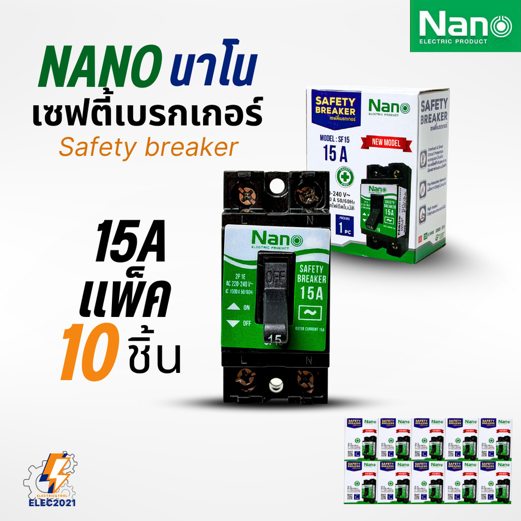รูปสินค้า นาโน เซฟตี้เบรกเกอร์ 10ชิ้น ตัดไฟลัดวงจร ปลอดภัยสูง