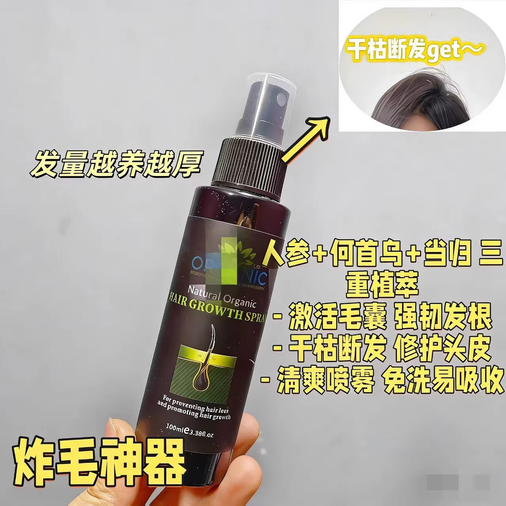Estrelas carecas são loucas!Spray de essência para cuidados com os cabelos com extrato de planta de ervas importado brit
