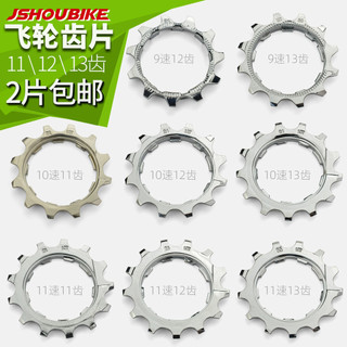 Professor engrenagem de reparo do volante da bicicleta Mountain Bike 8 cassete volante 10 11 velocidade 11t 12 dentes 13
