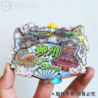 [Liuzhou] Turismo Chinês Guangxi Cultural Criativo Adesivos de Geladeira Ímã Lembranças Turismo Diário Lembranças de Mad