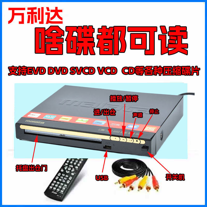 [Preferred] Wanlida DVD Player VCD DVD EVD High-definition disc player, disc drive, compressed disc playback all-in-one