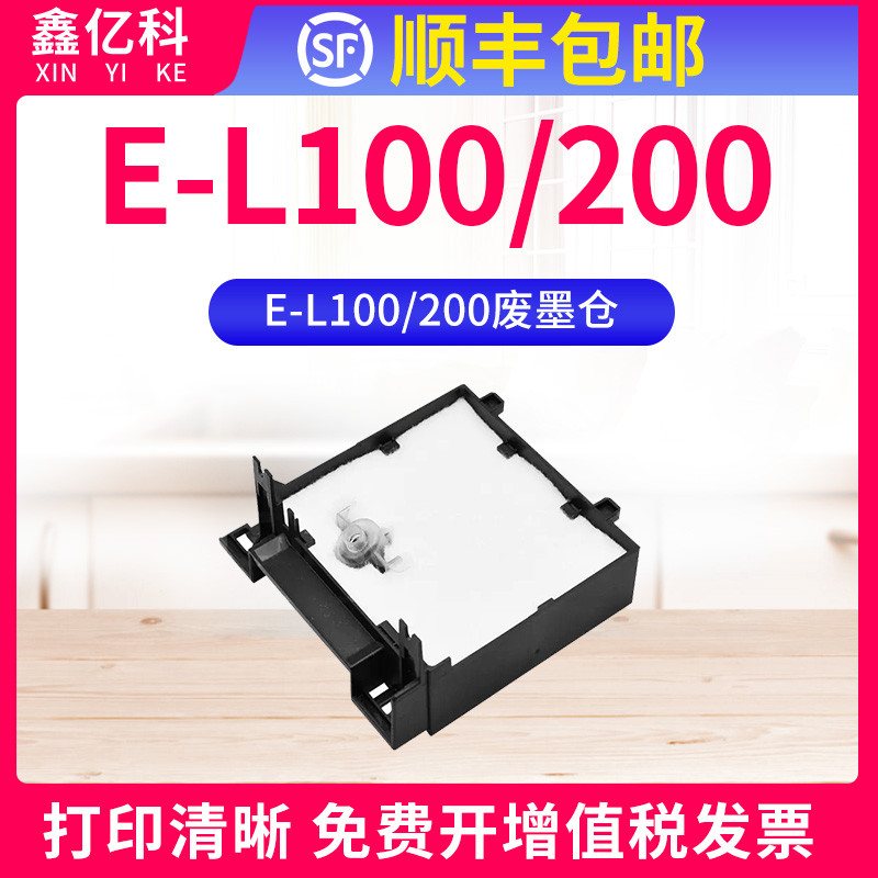 Epson Epson L101 L201 Almofada de tinta residual L100 L200 Preto Branco Caixa de manutenção para impressora jato de tint