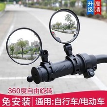 Espelho retrovisor elétrico sem instalação, espelho convexo universal para bicicletas elétricas, espelho traseiro para m