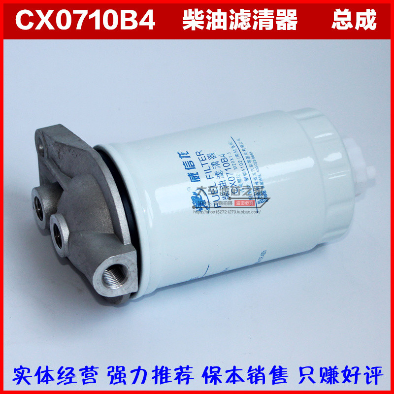 CX0710B4 Base de montagem de grade diesel Elemento de filtro diesel Separador de água de combustível Assento de alumínio