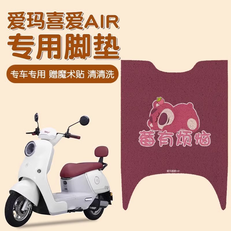 Tapete de pé favorito da Emma, almofada de pé especial para veículo elétrico, tapete de pé retrô para scooter elétrico,