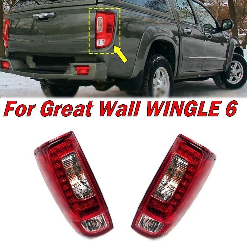 Acessórios Externos De Automóveis Lanterna Traseira Para Great Wall WINGLE 6 Luz Da Cauda Lâmpada Sinal Volta Aviso Frei