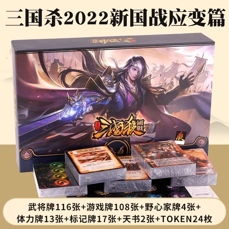 Cartão de jogo de tabuleiro de três reinos, nova edição nacional de guerras 2022, capítulo responsivo, Vertical, Horizon
