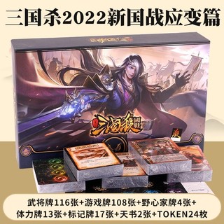 Cartão de jogo de tabuleiro de três reinos, nova edição nacional de guerras 2022, capítulo responsivo, Vertical, Horizon