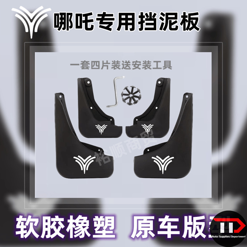 NETA U /NETA V/ NETA S/NETA AYA original mudguard, hole-free, car thickened mudguard