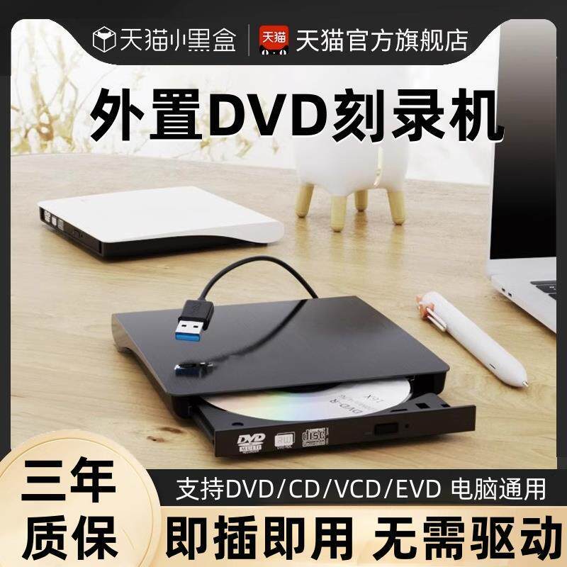 [Affordable choice] Portable burner external optical drive DVD DVD all-in-one player disc VCD Pure sound for playing dis