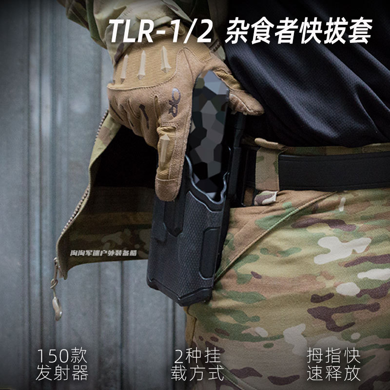 Manga tática Universal de tração rápida, luz de fluxo TLR1, compatível com Glock P1 VP9 SIG P320 2011