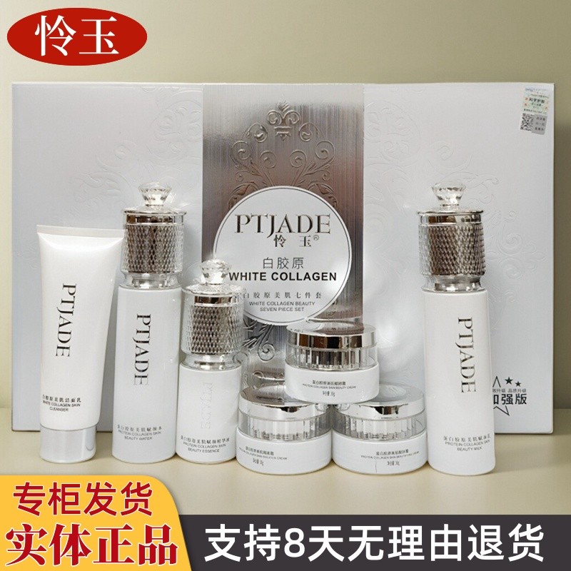 Genuíno liuanyu essência de colágeno branco creme de pele Fu Yan creme Base creme de limpeza loção de água beleza da pel