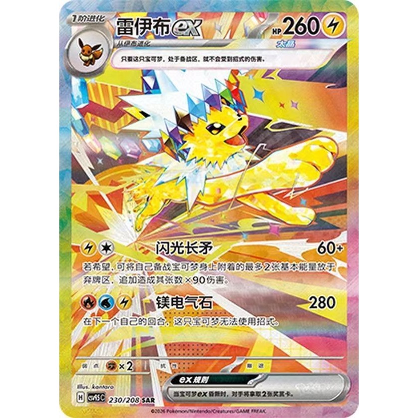 Jogo De Cartas Pokémon Chinês TCG Jolteon ex CSV9.5C-230/208 Cartão SAR NM