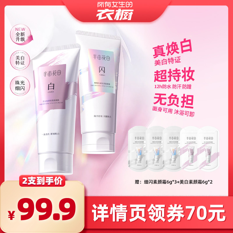 [Guarda-roupa para todas as meninas] Creme facial corporal Half Mu Huatian clareador/pisca fino wl
