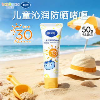 Decos Crianças Hidratante Protetor Solar Gel 50g Protetor Solar Vermelho Protetor Solar Preto Protetor Solar FPS30