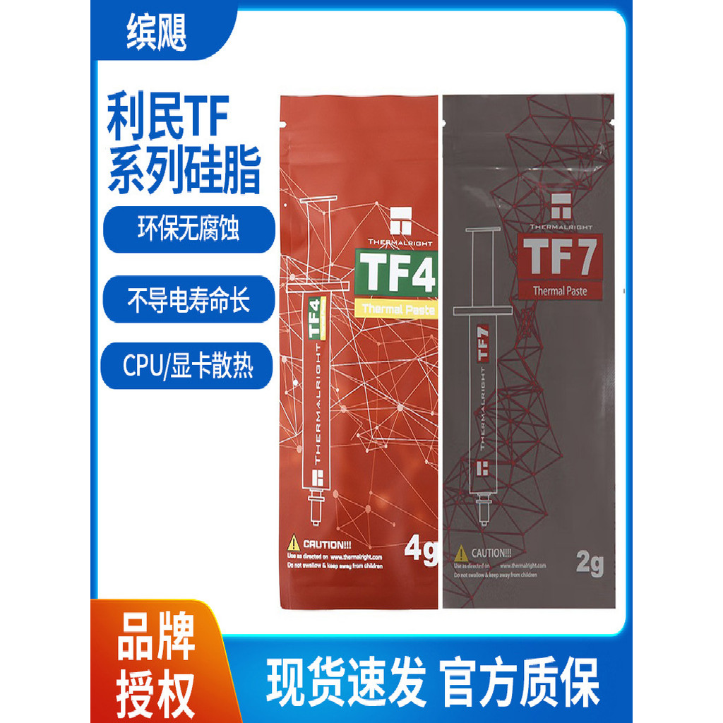 Limin TF4 TF7 computador CPU graxa de silicone condutora térmica dissipação térmica pasta de silicone condutividade térm