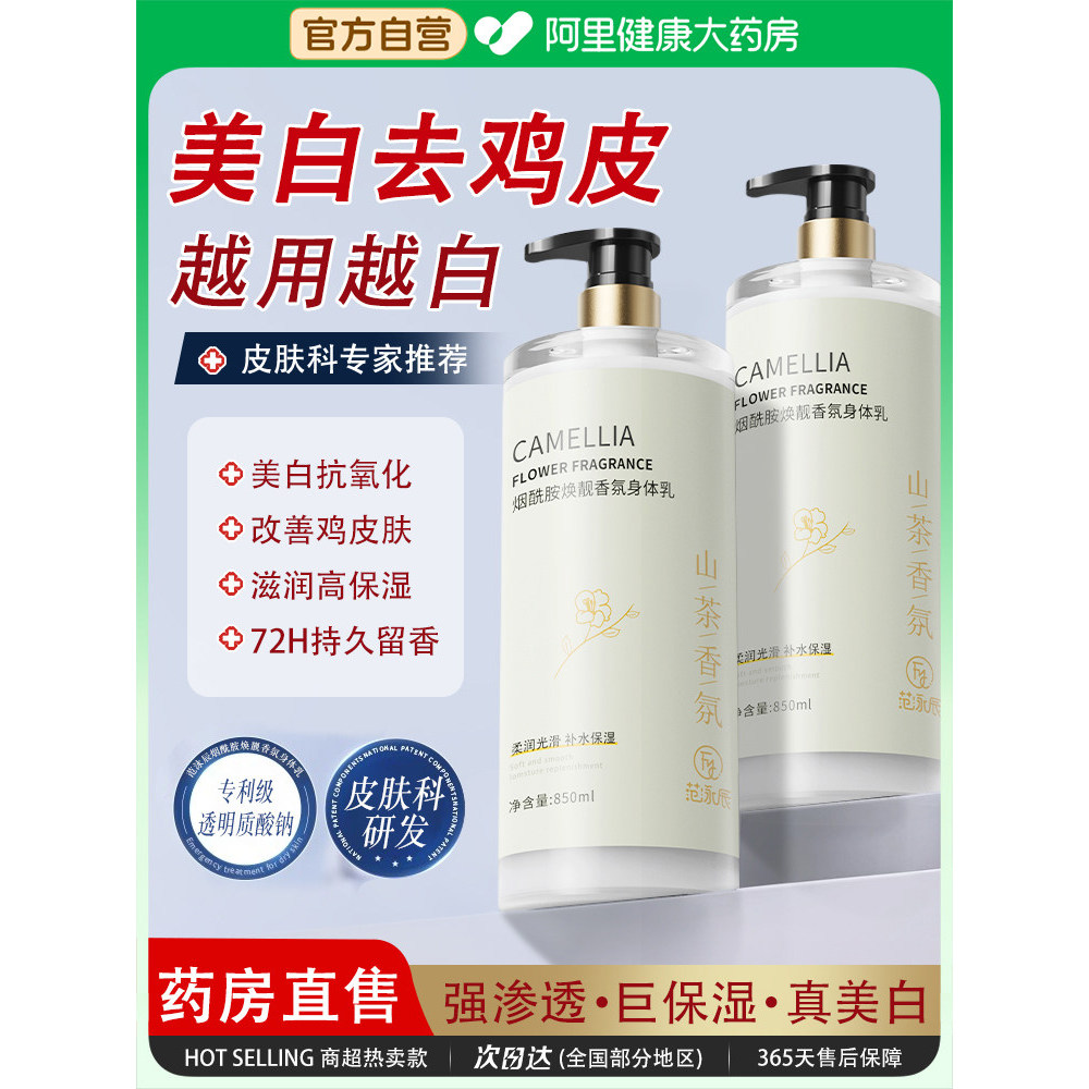 Niacinamida loção corporal clareamento beleza esfoliante cutícula hidratante feminino outono inverno hidratante fragrânc