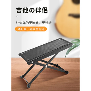 Pedal de guitarra footstool clássico Footstepping rack tripé dobrável ajustável Erhu Stepping rack