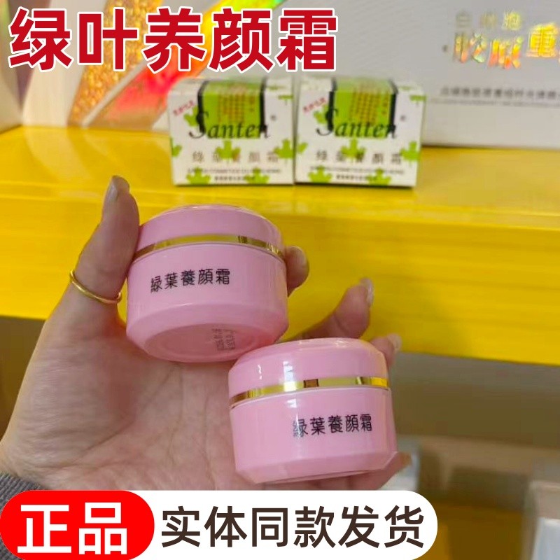 Contador genuíno Hong Kong folha verde creme de beleza Original importado pele reguladora beleza brilho reparação hidrat