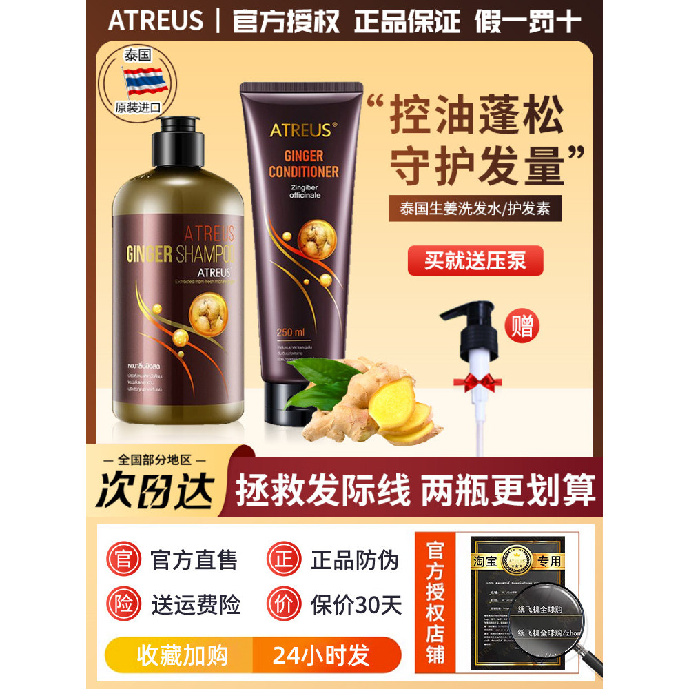 Tailândia importado em gengibre Shampoo atreus cuidados com os cabelos controle de óleo anti-coceira nutritivo couro cab