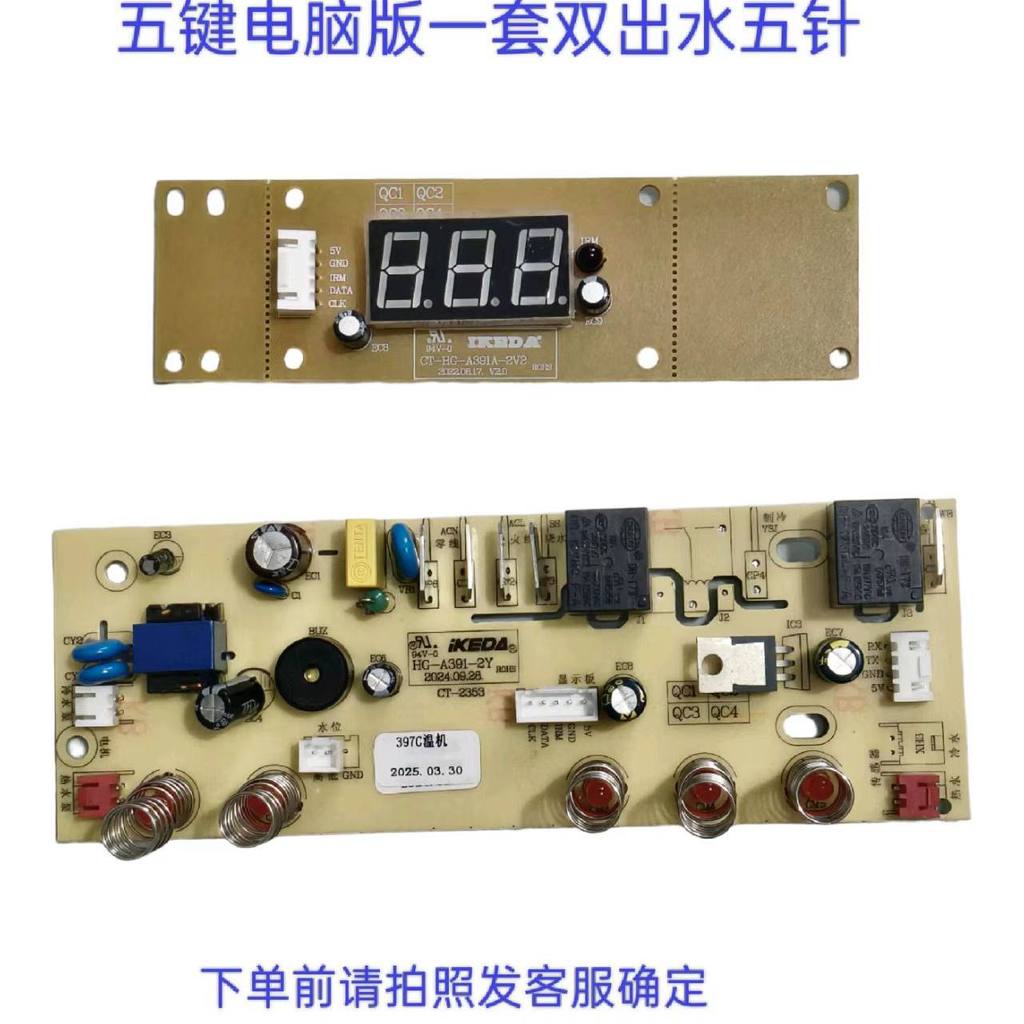 Acessórios para máquina de Bar de chá, versão de computador, placa de alimentação integrada, placa-mãe de cinco pinos, s