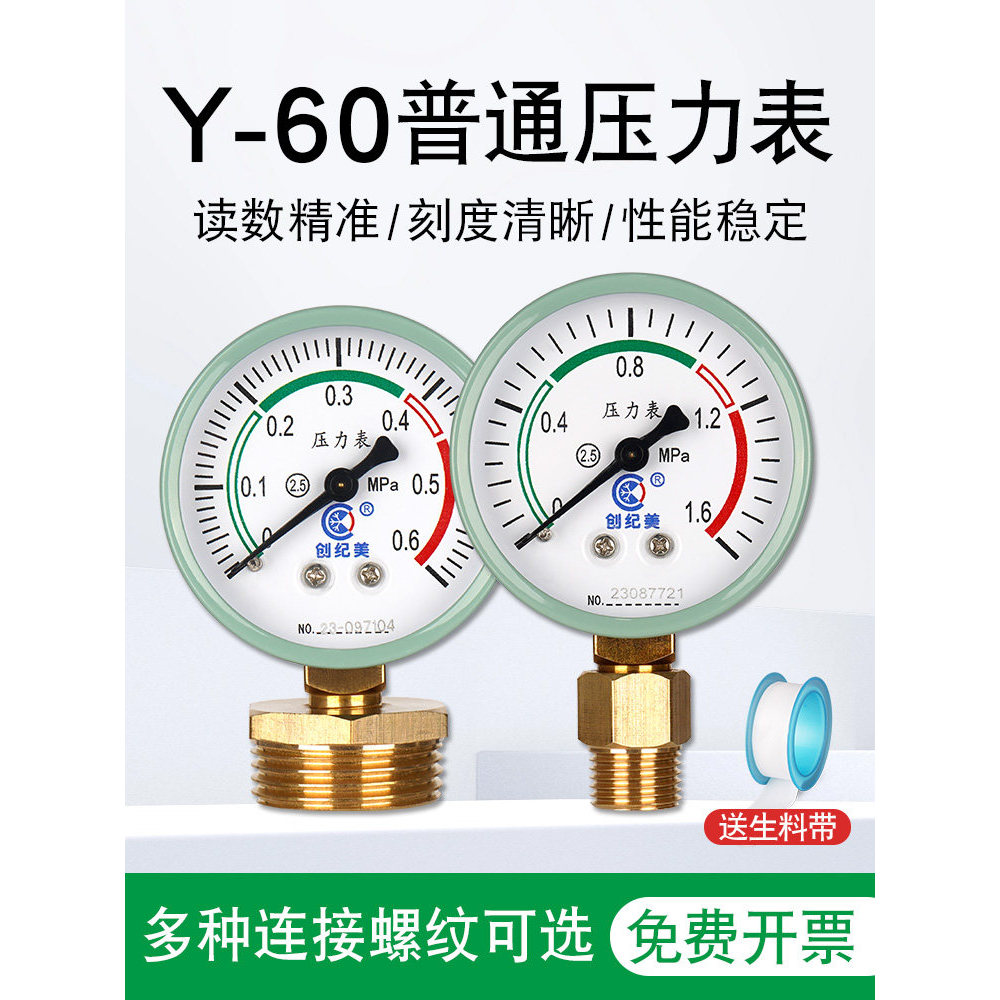 [Oferta Especial] Manômetro Y60 Radial para Pressão de Água, Óleo e Ar 0-1.6mpa Alta Precisão para Tubulações de Água XU