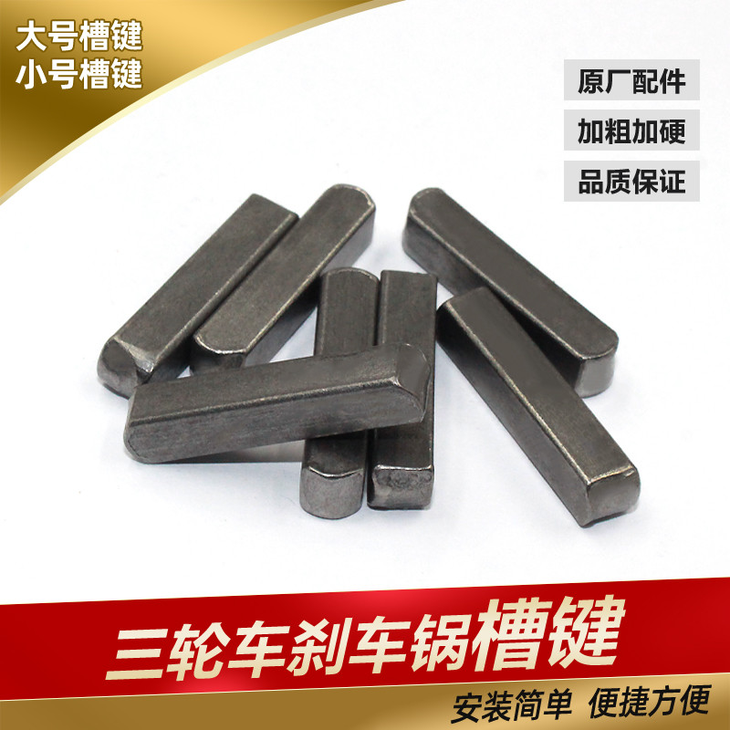 Acessórios de triciclo elétrico roda traseira chave de ranhura de meio eixo 6205/6206 pino chave de meio eixo pote de fr