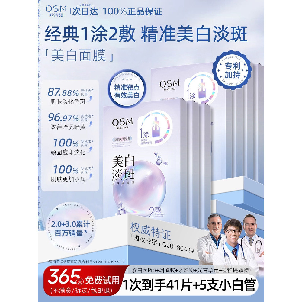 Ou Shiman Whitening Spot-Blemish Máscara Hidratante Iluminando o Tom da Pele Limpeza Desbotamento Marcas