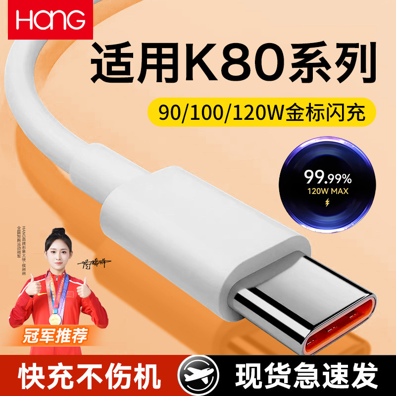 HANG Adequado para redmi K80 Cabo de dados 90W Carregamento Super rápido redmi Celular k80 Extreme Edition 100W Cabo de