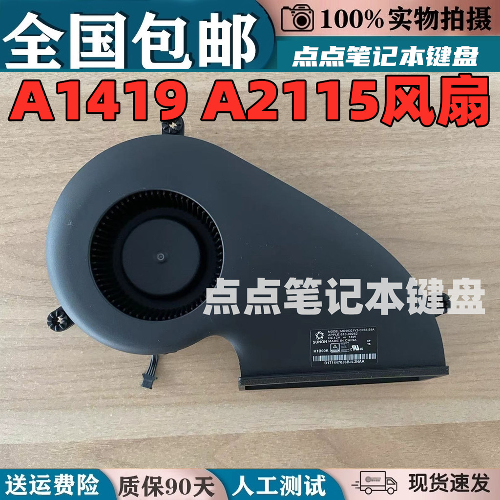 Adequado para APPLE APPLE 90cm imac A1419 2115 Substituição de resfriamento de ventilador multifuncional novo