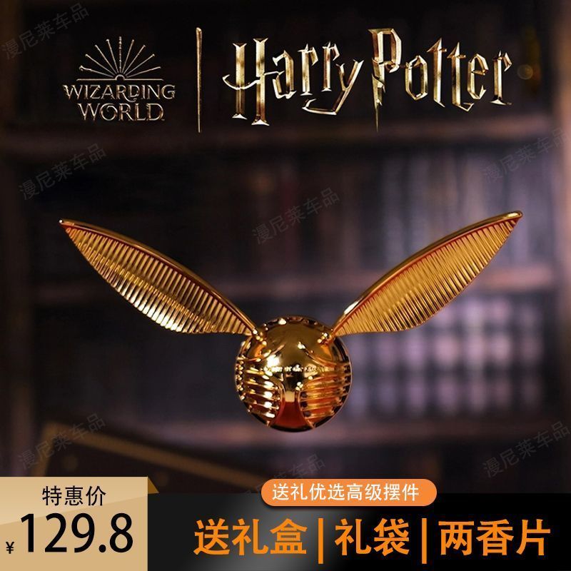Wanning City Shangying Sobrancelha Comercial Co., Ltd. Harry Potter Golden Flying Thief Carro Aromaterapia Ornamentos Be