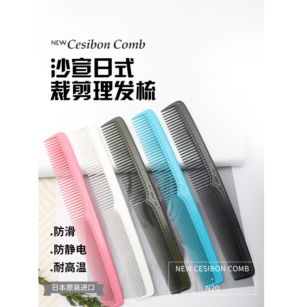 Japão importado Cesibon cabeleireiro Sassoon pente N20 profissional pente de corte de cabelo malha pente de corte de cab