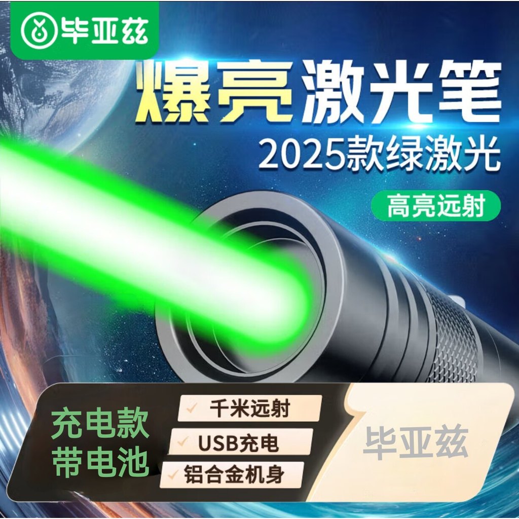 [Overseas shopping] Biaz Laser pen, green light, long-range, high-power laser light, bright flashlight, outdoor laser, i