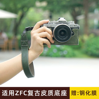 Adequado para nikon zfc alça de couro caso anti-colisão saco de câmera nikon zfc Micro-única Base anti-risco pode cruz-c