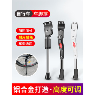 Bicicleta Universal único suporte tripé bicicleta de estrada pé equipamento suporte lateral Mountain bike estacionamento