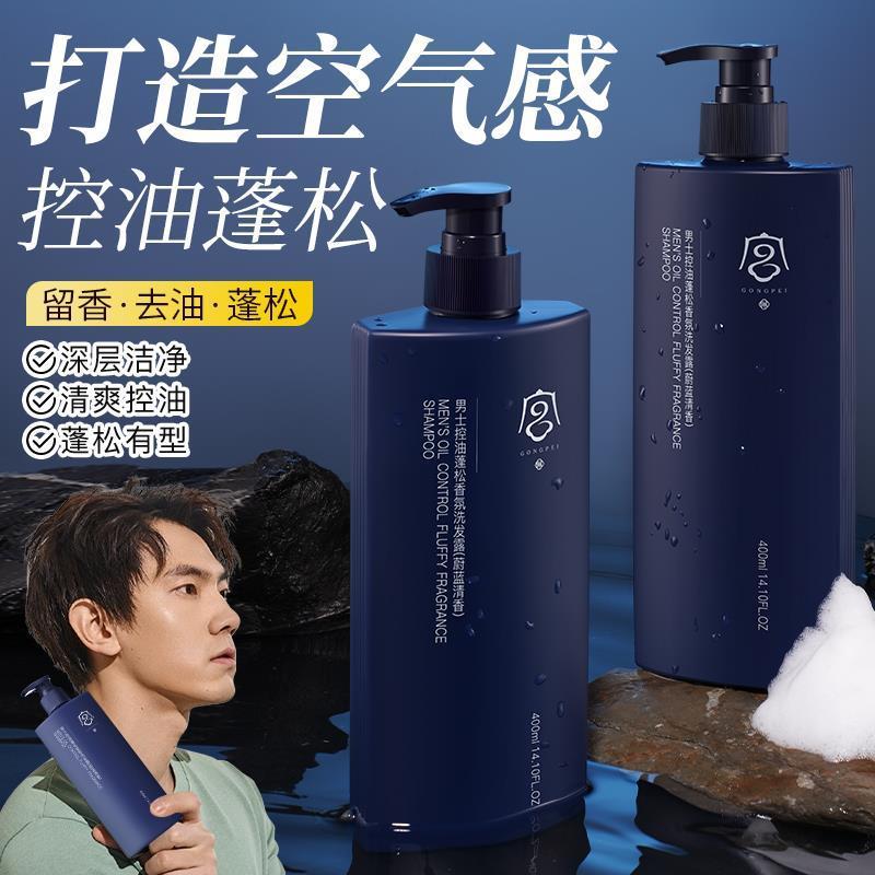 Shampoo de fragrância fofa para controle de óleo masculino (fragrância Azure) Shampoo fofo de limpeza profunda refrescan
