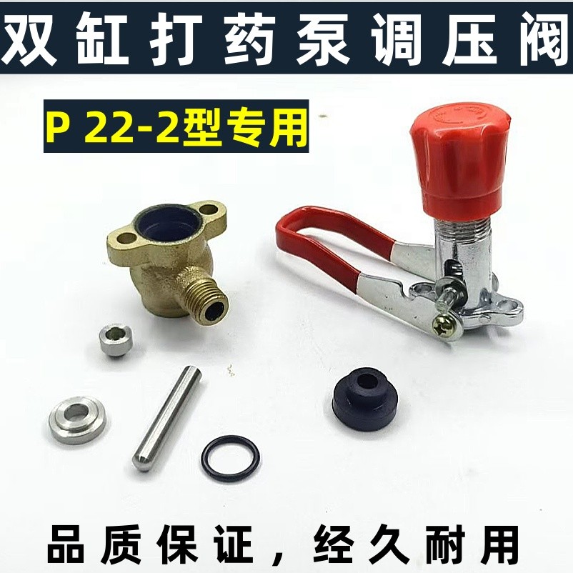 P 22-2 Conjunto de válvula reguladora de pressão do pulverizador de cilindro duplo 152 154 Máquina de gasolina Pulveriza