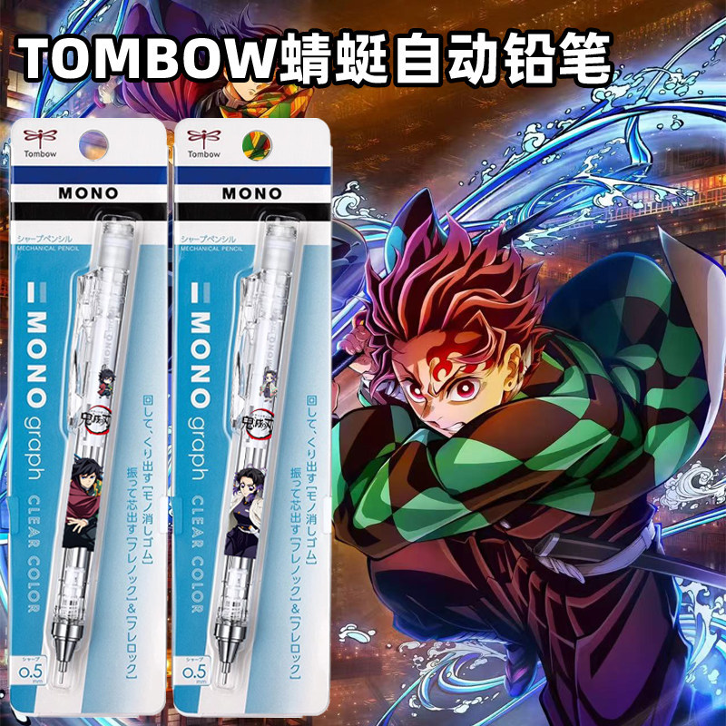 Japão japão TOMBOW libélula MONO lápis mecânico DPA-138 Demon Slayer DIY adesivo limitado agitar chumbo estudante pintur