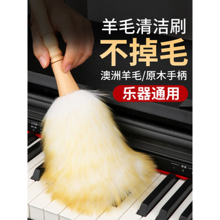 Lã instrumento Musical escova de limpeza piano limpeza guitarra Guzheng piano escova pena espanador poeira varrendo domé