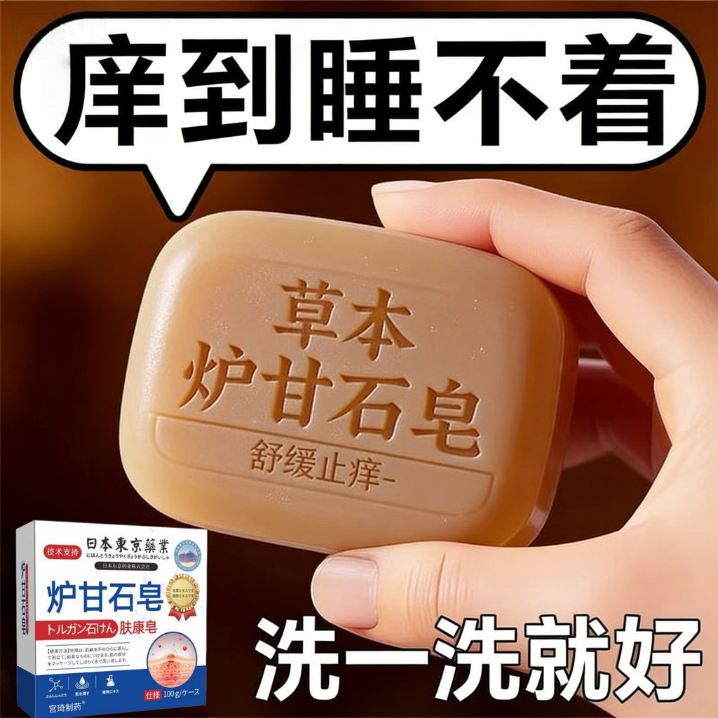 Sabonete de pele de pedra doce de forno japonês adequado para corpo inteiro sem hormônio corpo inteiro Natural pode usar